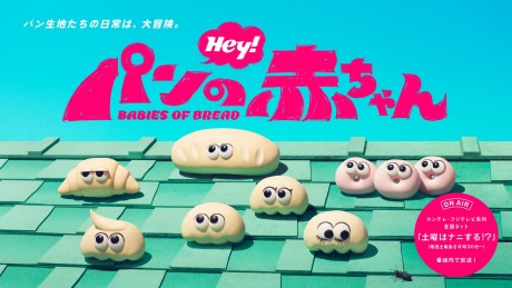 Pan no Akachan (TV) image