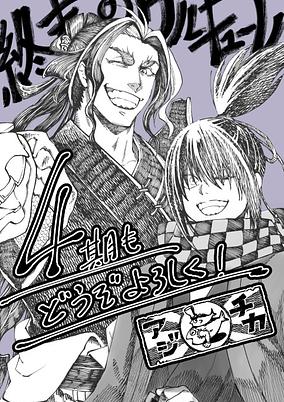Shuumatsu no Valkyrie IV