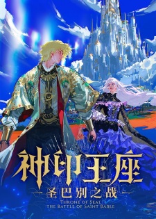 Shen Yin Wangzuo: Sheng Babie Zhi Zhan
