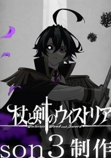 Wistoria: Wand and Sword Season 3 cover