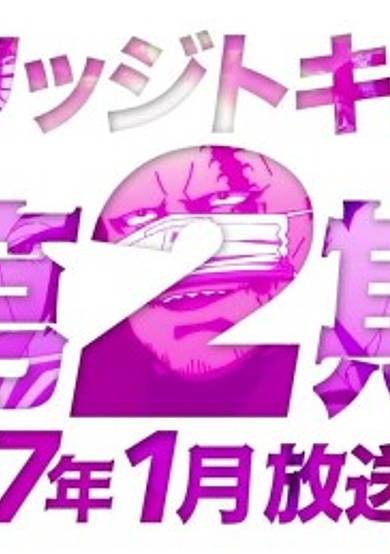 MARRIAGETOXIN 2nd Season