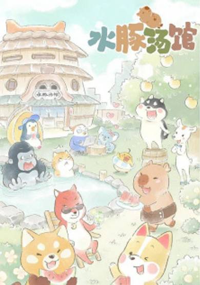 Shui Tun Tang Guan cover