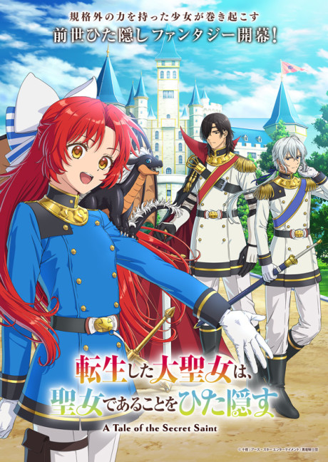 Tensei shita Dai Seijo wa, Seijo de Aru Koto wo Hita Kakusu image