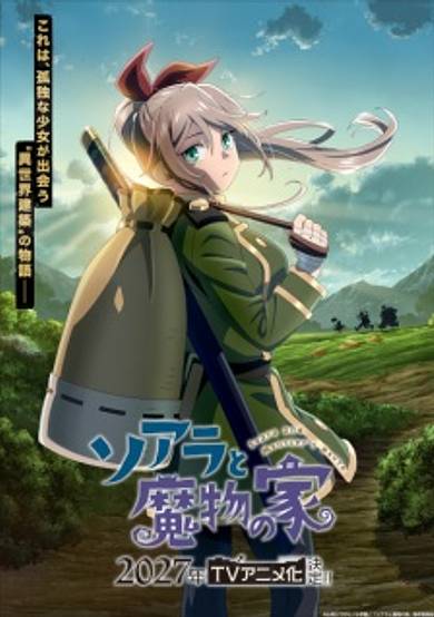 Soara to Mamono no Ie cover