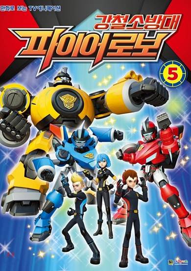 Steel Fire Brigade Fire Robo cover