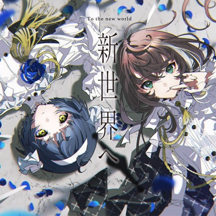 Shinsekai e
