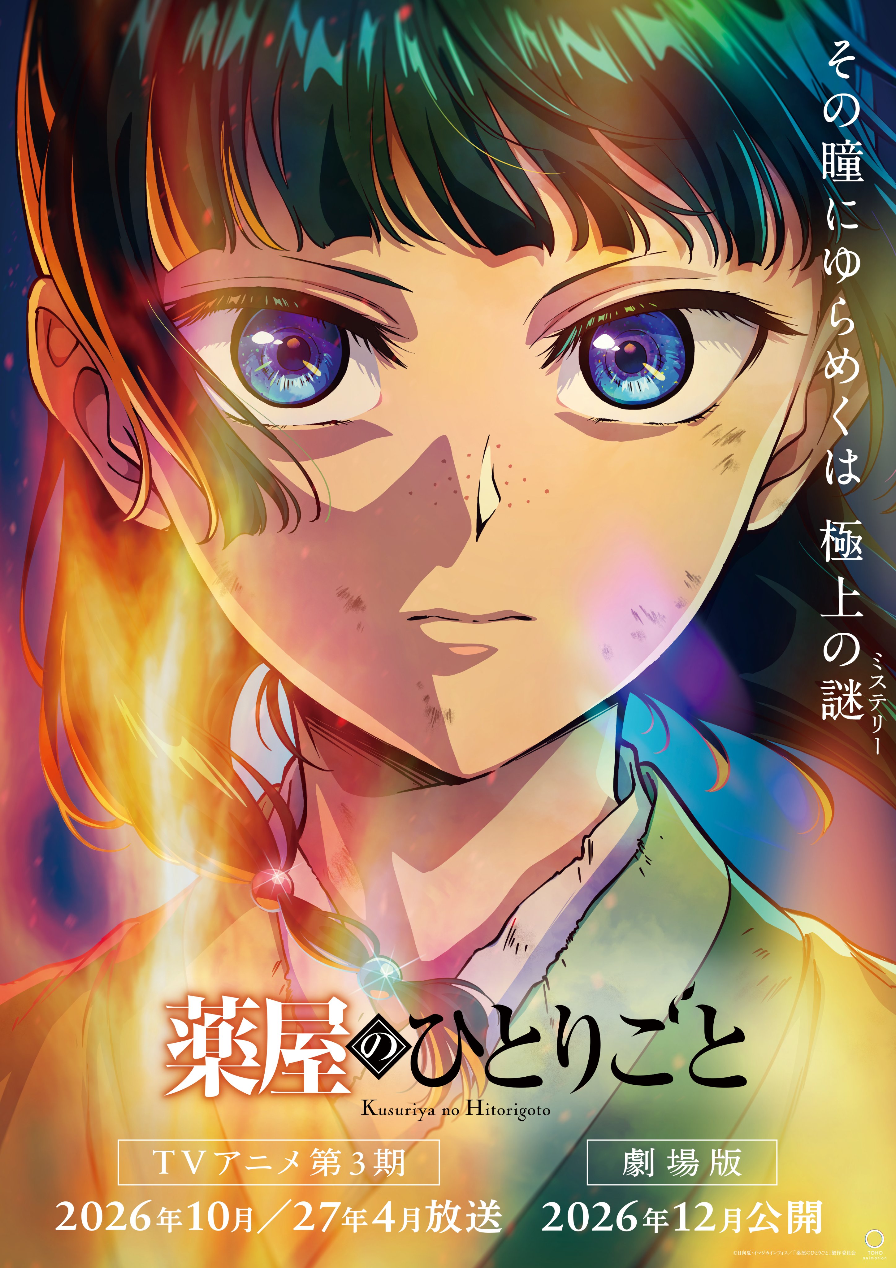 Kusuriya no Hitorigoto 3rd Season Part 2