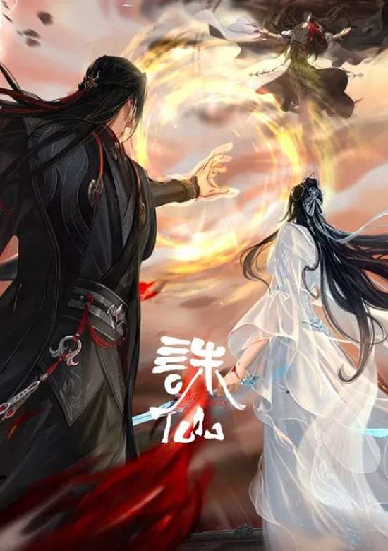 Zhu Xian Final cover