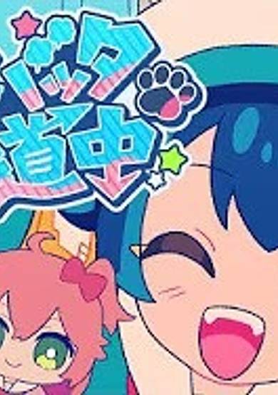 Dottabatta Chin Douchuu! cover