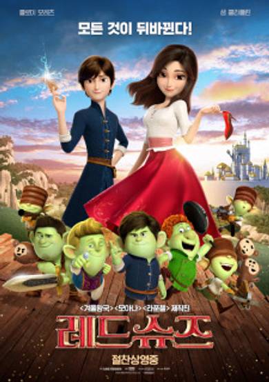 Red Shoes and the Seven Dwarfs cover