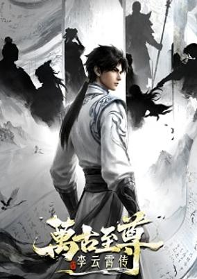 Wangu Zhizun: Li Yunxiao Zhuan poster