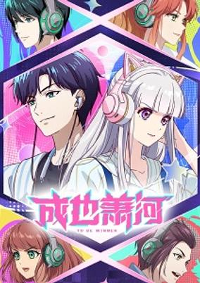Cheng Ye Xiao He poster