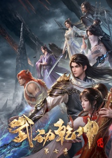 Wu Dong Qian Kun 7th Season