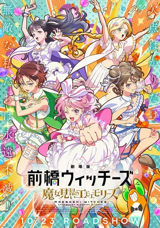 Maebashi Witches: Majo Minarai no Emoemories