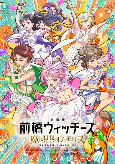 Maebashi Witches: Majo Minarai no Emoemories