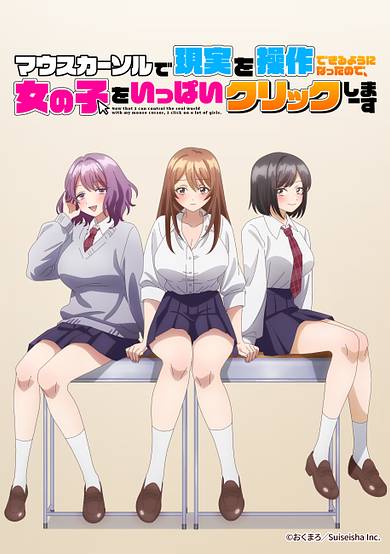 Постер Mouse Cursor de Genjitsu wo Sousa Dekiru You ni Natta node, Onnanoko wo Ippai Click Shimasu