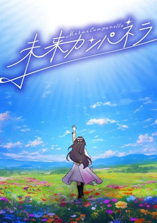 Mirai Campanella cover