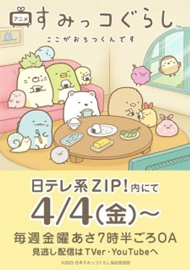 Sumikko Gurashi: Koko ga Ochitsukun desu cover