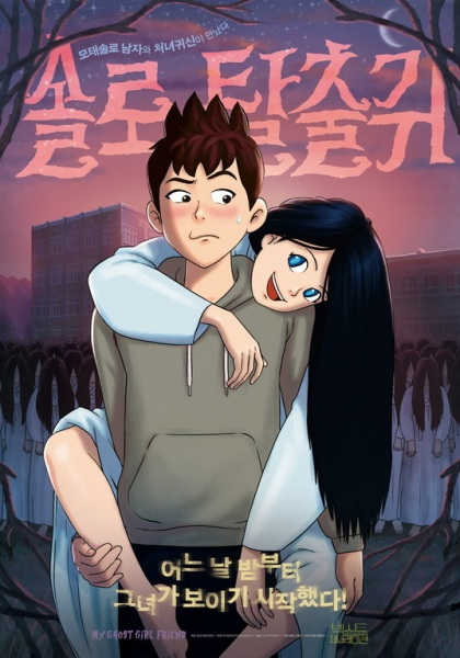 My Ghost Girlfriend
