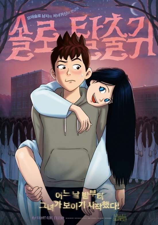 My Ghost Girlfriend cover