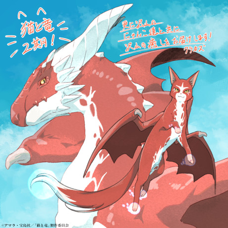 The Cat and the Dragon Season 2