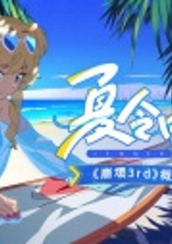 Honkai Impact 3rd: Concept Animation - Summertime Reminiscences cover