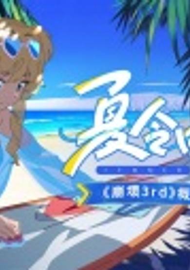Honkai Impact 3rd: Concept Animation - Summertime Reminiscences cover