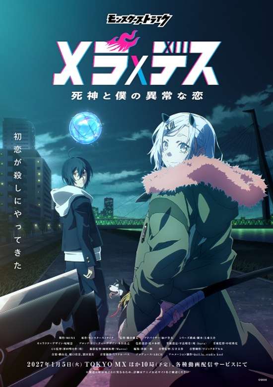 Monster Strike: Mera×Death - Shinigami to Boku no Ijou na Koi cover