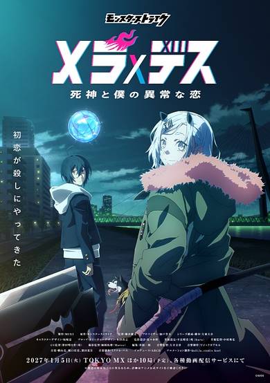 Monster Strike: Mera×Death - Shinigami to Boku no Ijou na Koi cover
