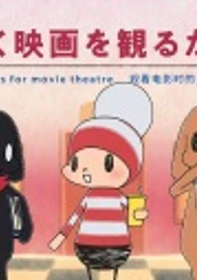 Ochibi-san SMT Gekijou Manner CM cover