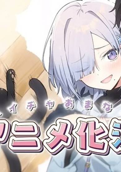 It's so Sweet when I Marry my Organization's Nemesis cover