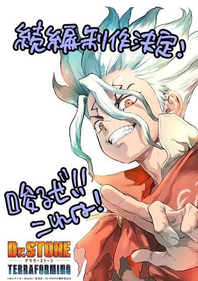 Dr.STONE TERRAFORMING cover