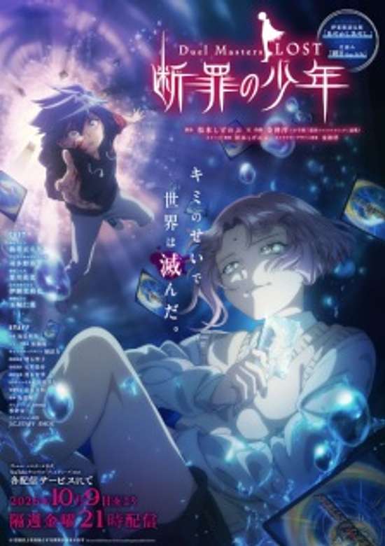 Duel Masters LOST: Danzai no Shounen cover