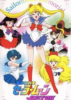 Pretty Soldier Sailor Moon Memorial cover art