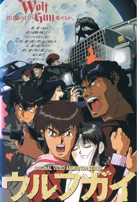Poster for Wolf Guy