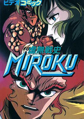 Kyomu Senshi Miroku cover art