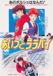 Poster for Aitsu to Lullaby: Suiyobi no Cinderella