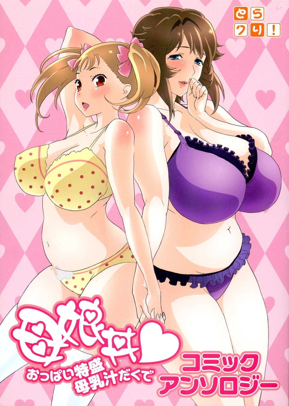 Oyakodon: Oppai Tokumori Bonyuu Tsuyudaku de