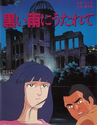 Kuroi Ame ni Utarete