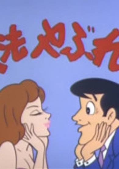 Warera Salaryman Tou cover