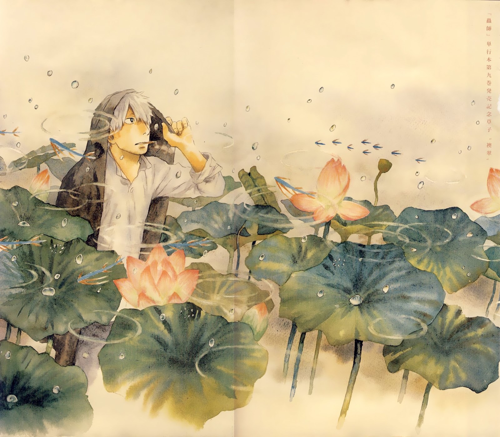 Mushishi Zoku Shou: Suzu no Shizuku