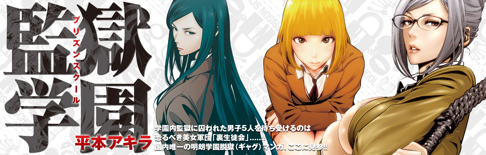 Prison School