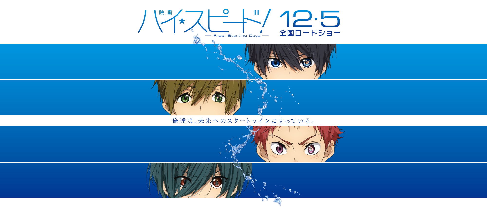 High☆Speed!: Free! Starting Days