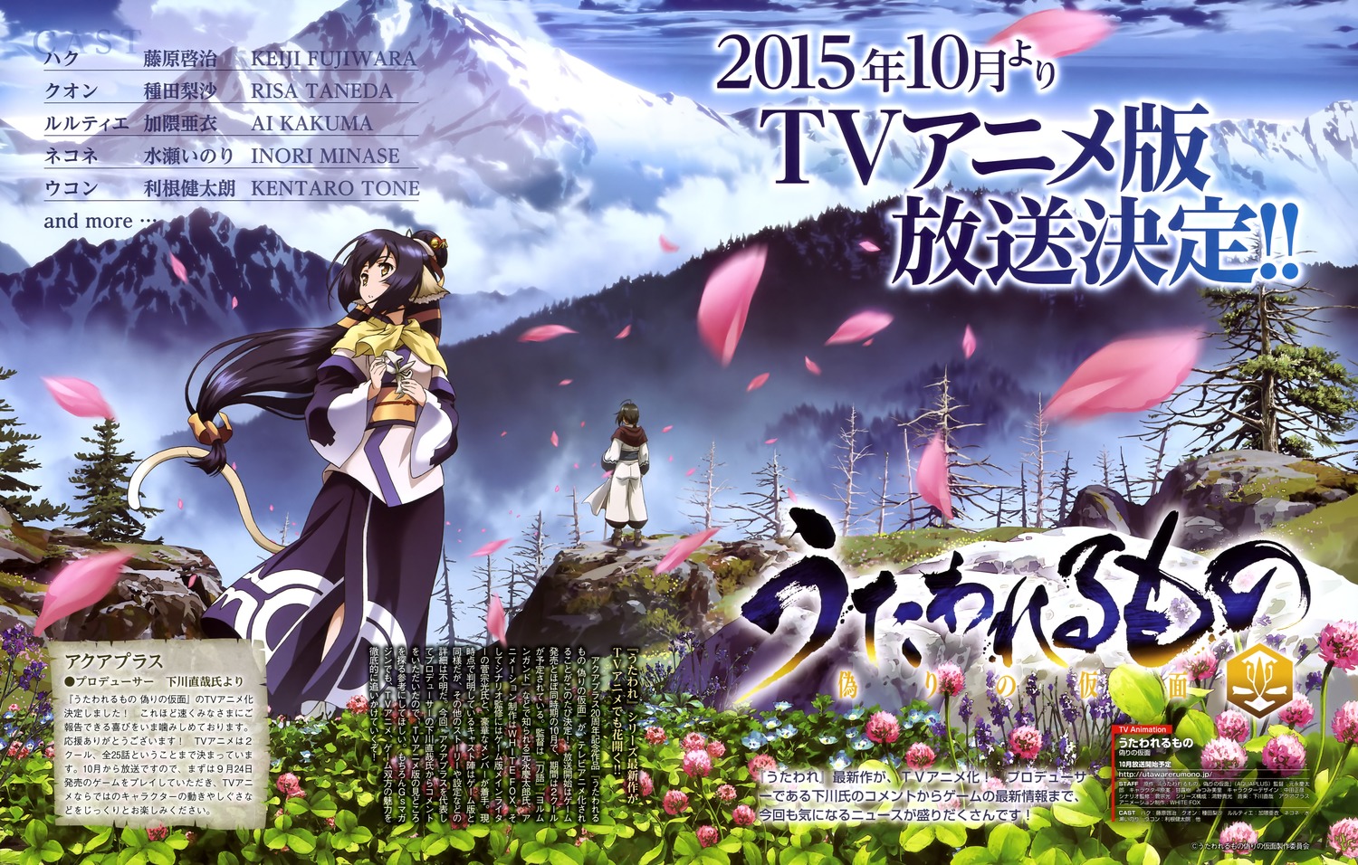 Utawarerumono: Itsuwari no Kamen