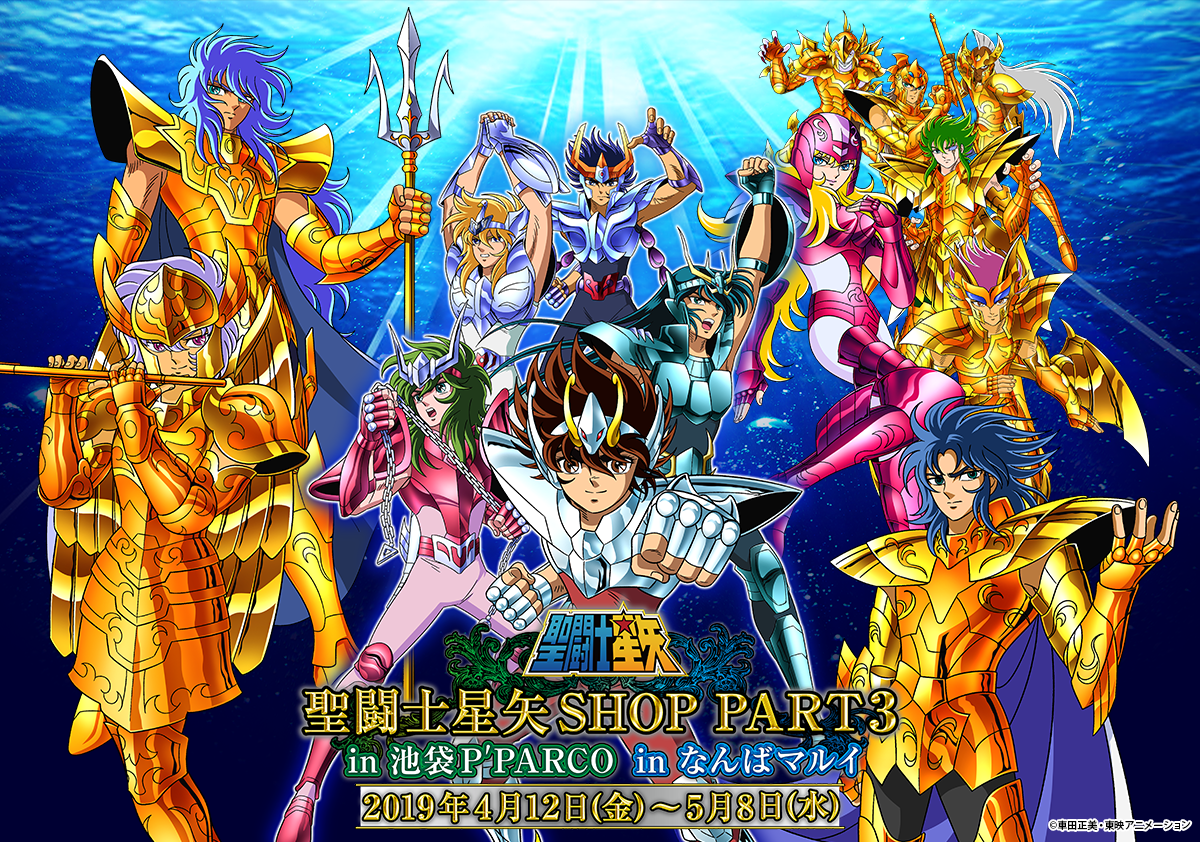 Saint Seiya the Movie: Evil Goddess Eris