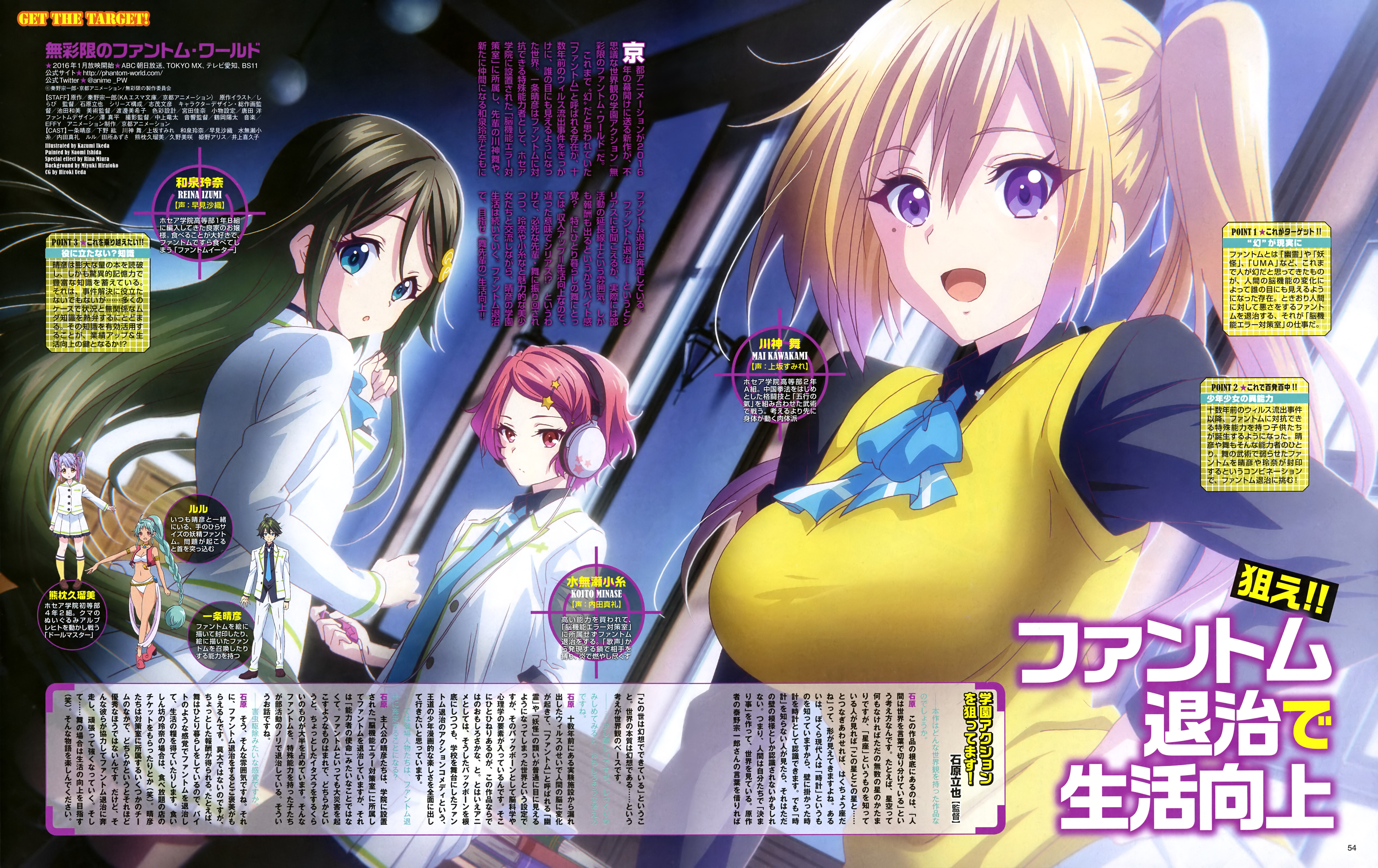 Musaigen no Phantom World