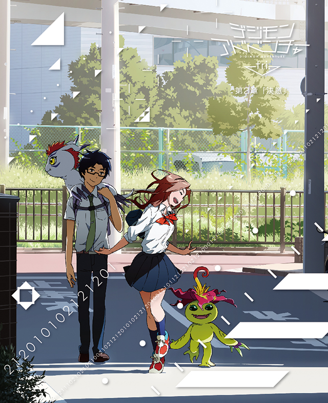 Digimon Adventure tri. 5: Kyousei