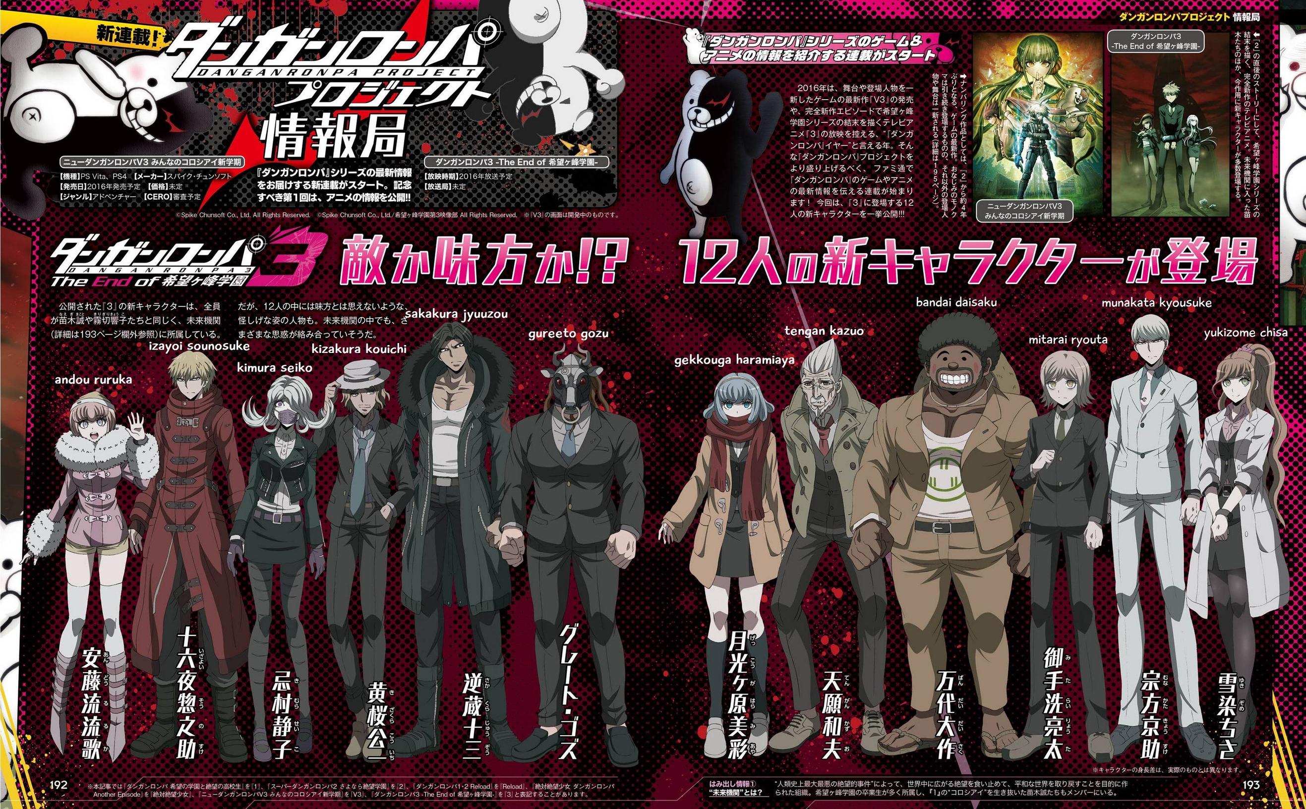Danganronpa 3: The End of Kibougamine Gakuen - Mirai-hen