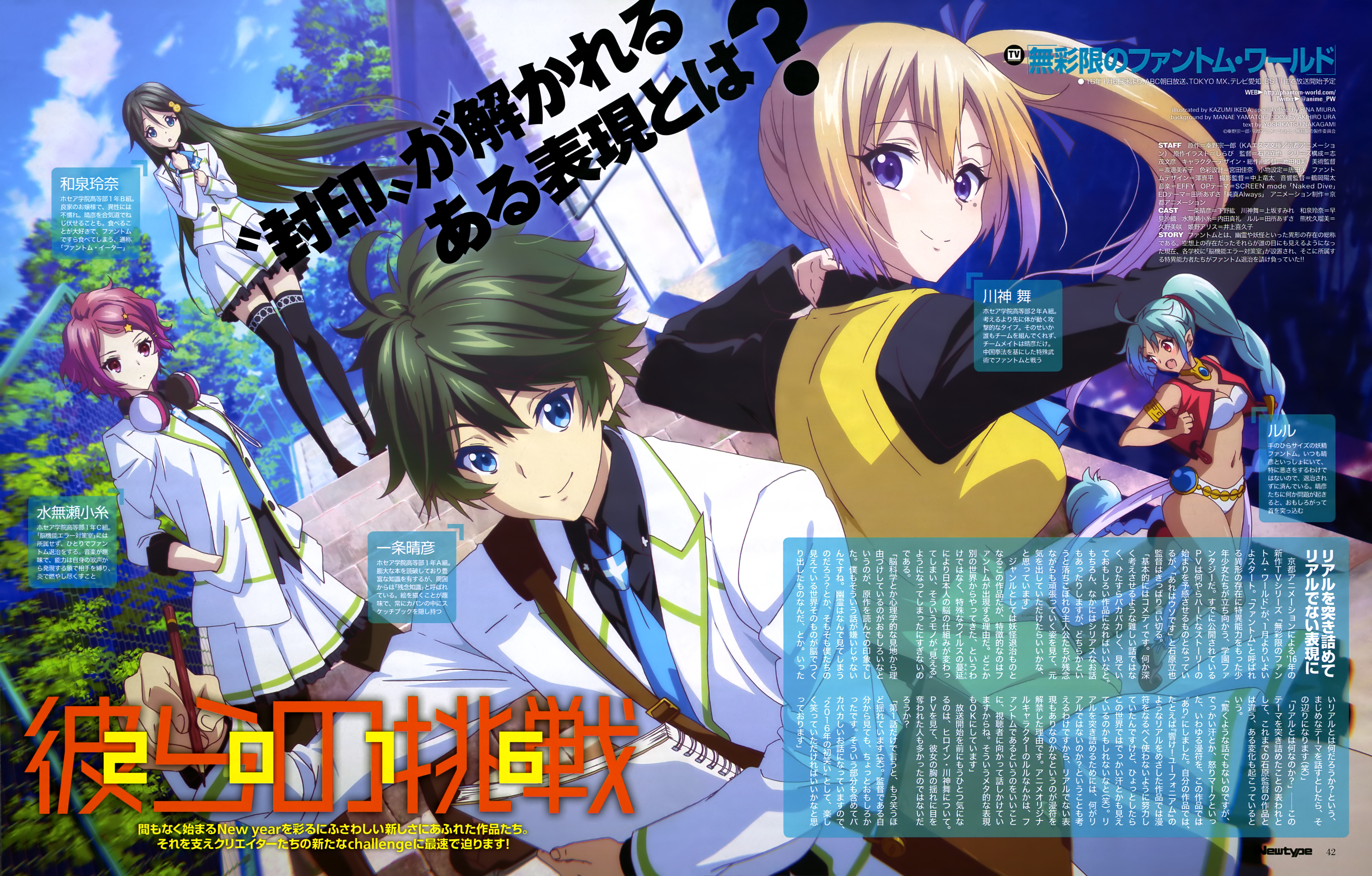 Musaigen no Phantom World Special