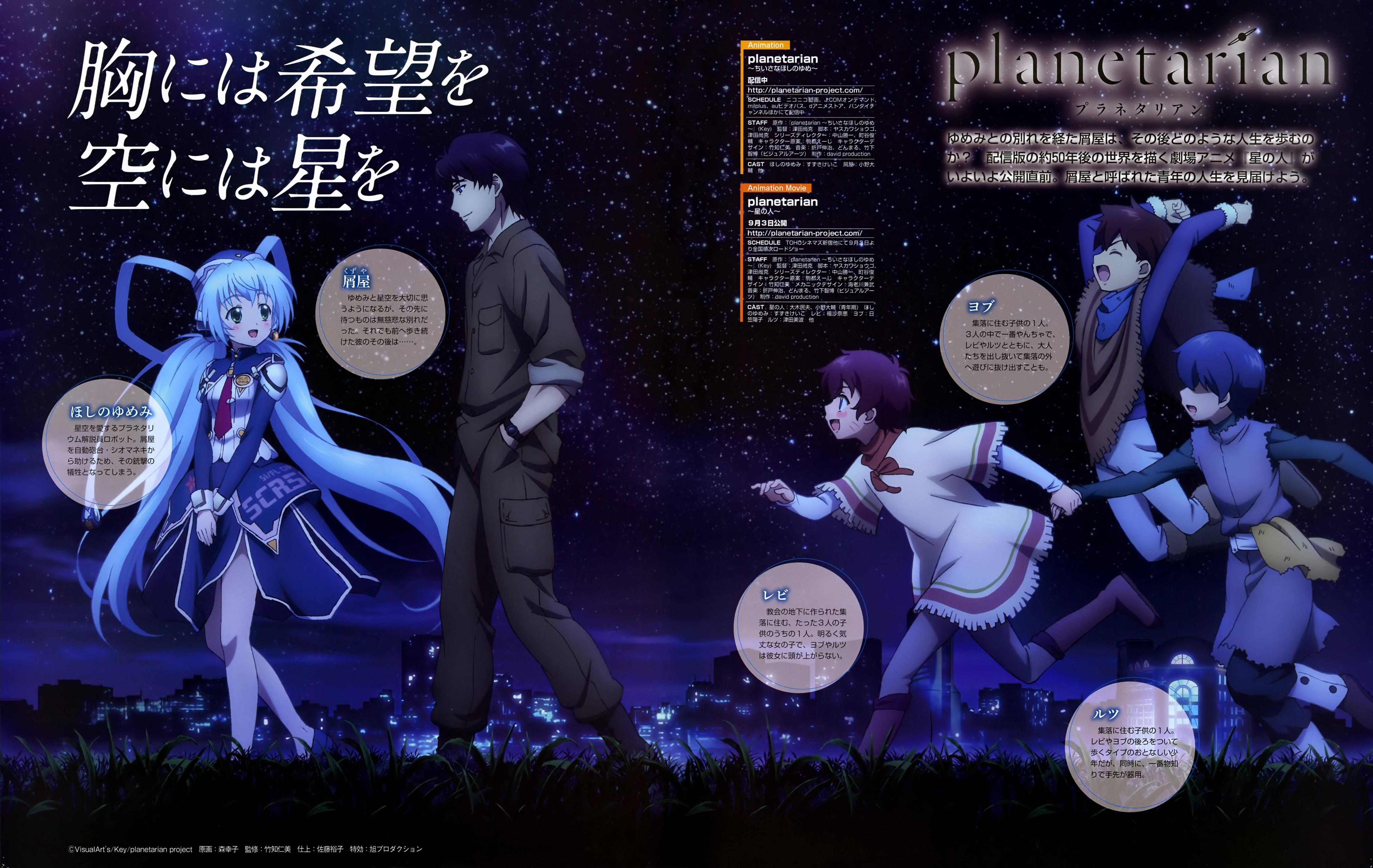 Planetarian: Hoshi no Hito